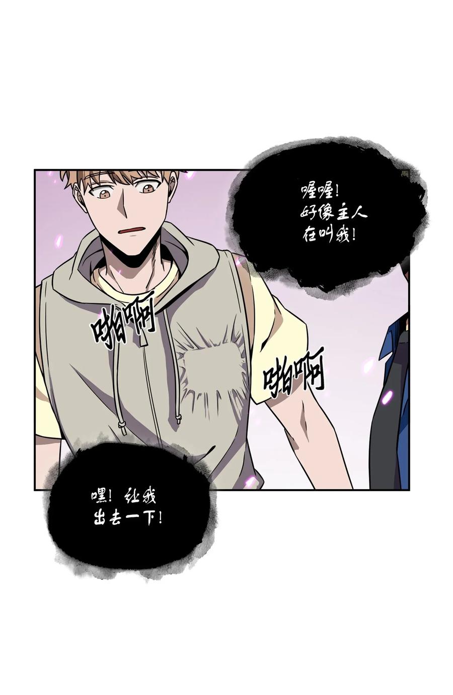 《我独自盗墓》090 重大收获 第20页