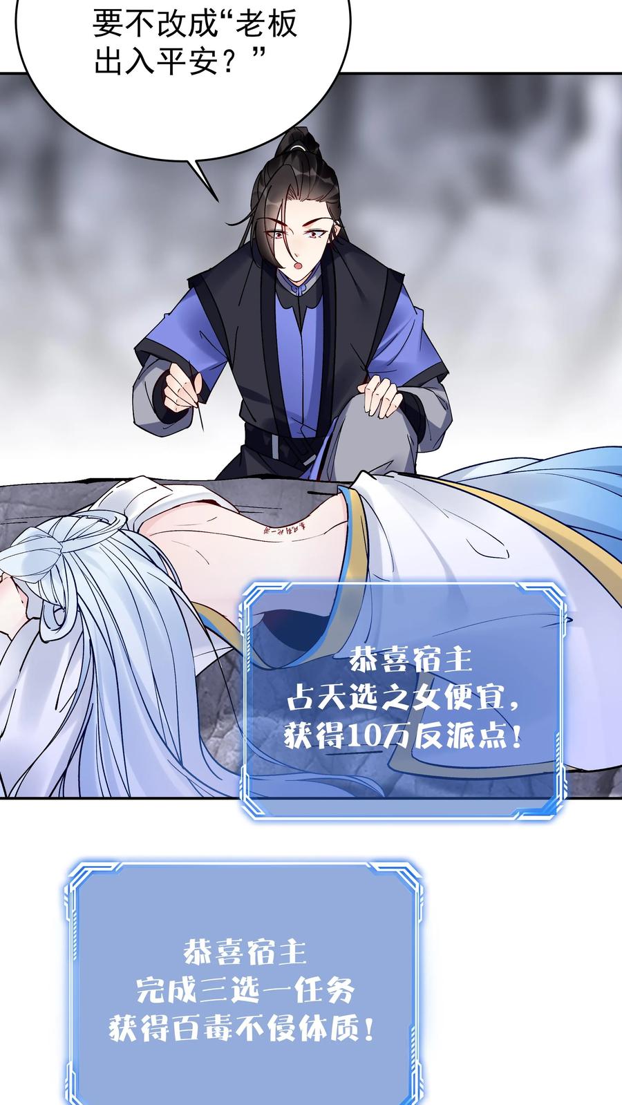 这个反派有点良心，但是不多！ 第90话 于兰中毒 第4页