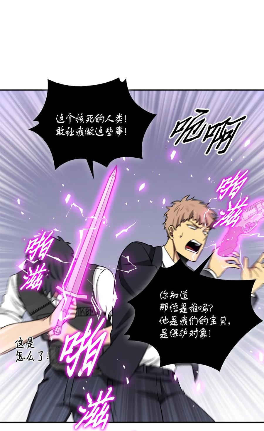 《我独自盗墓》090 重大收获 第16页