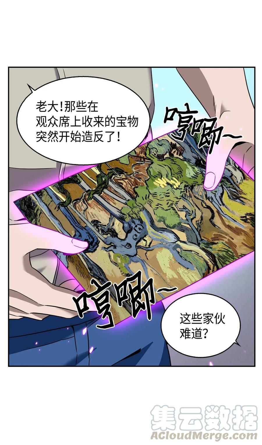 《我独自盗墓》090 重大收获 第21页