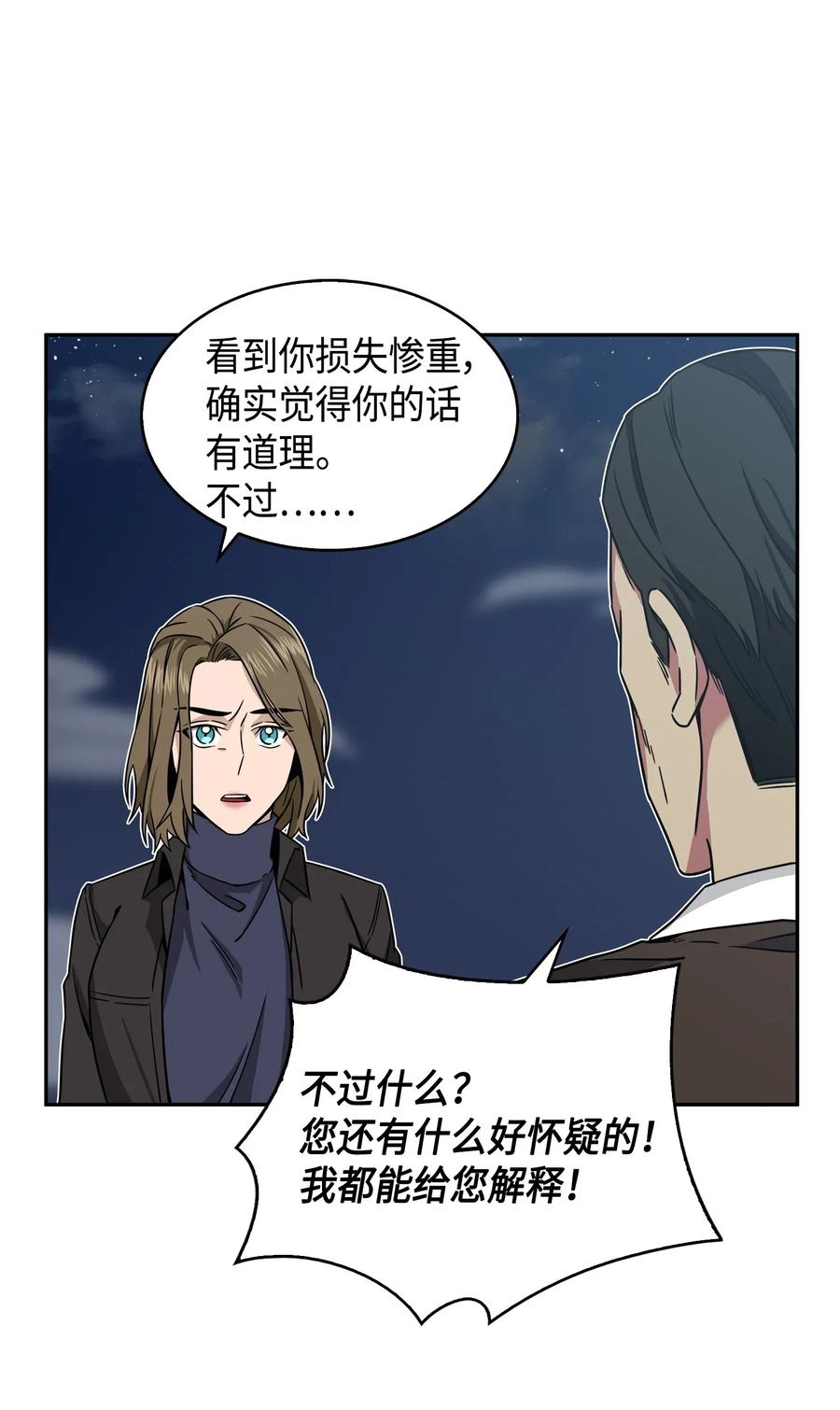 《我独自盗墓》090 重大收获 第63页