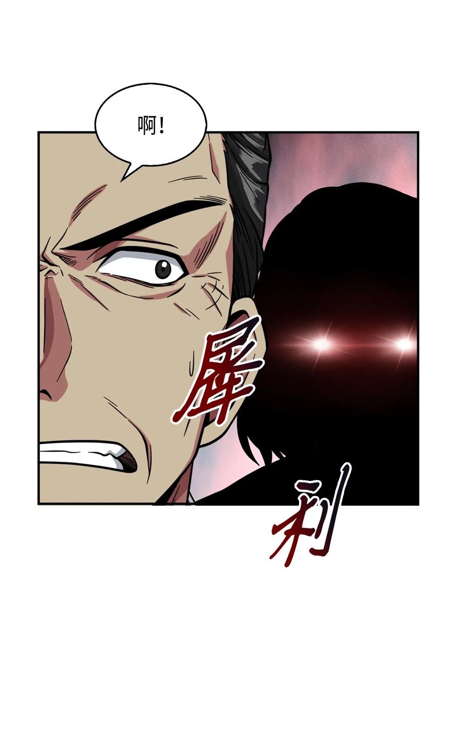 《我独自盗墓》090 重大收获 第39页