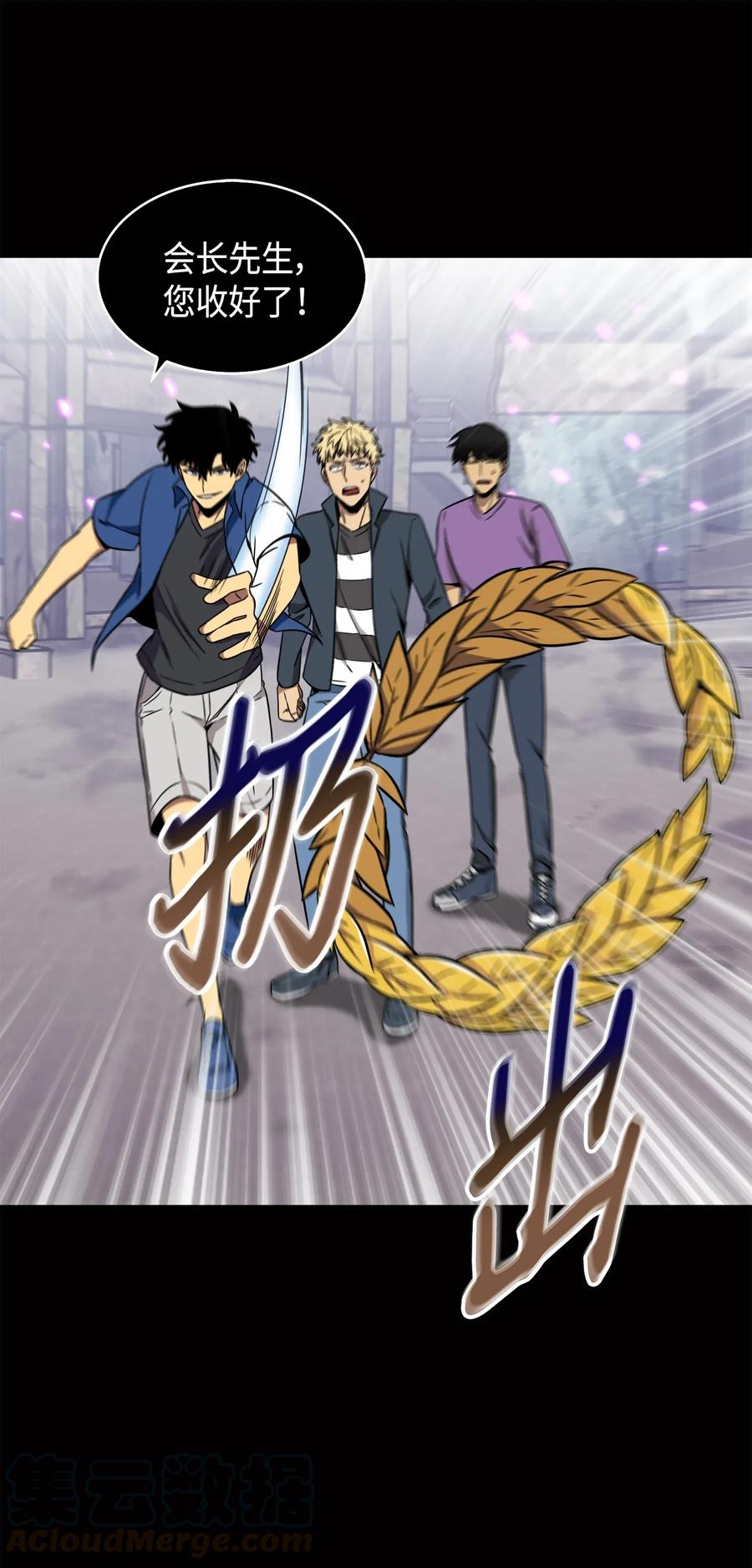 《我独自盗墓》090 重大收获 第57页