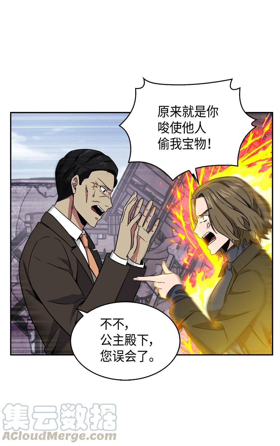 《我独自盗墓》090 重大收获 第41页