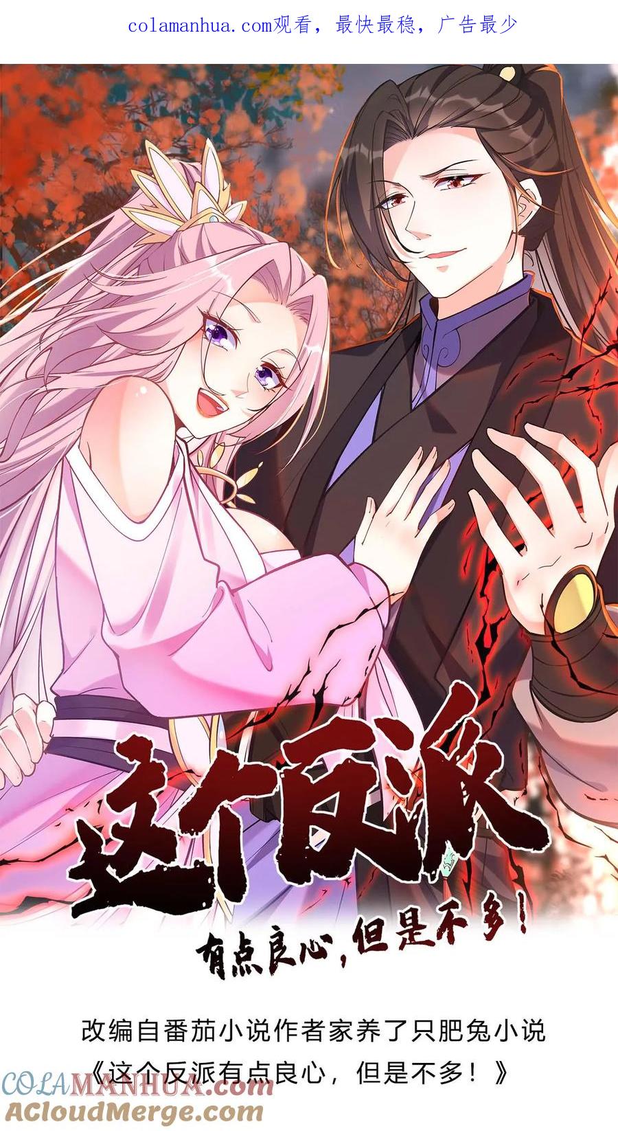 这个反派有点良心，但是不多！ 第90话 于兰中毒 第1页