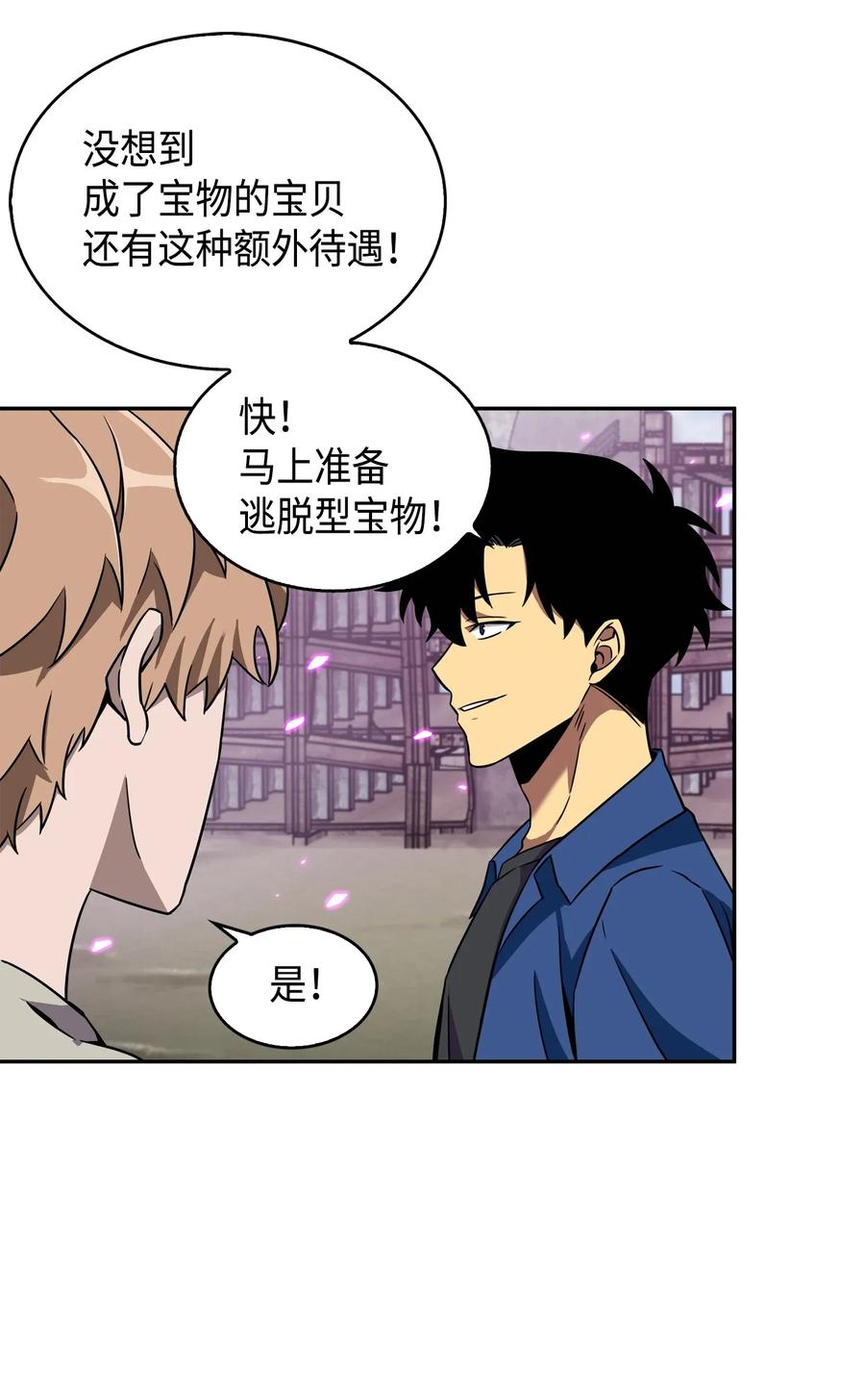 《我独自盗墓》090 重大收获 第19页