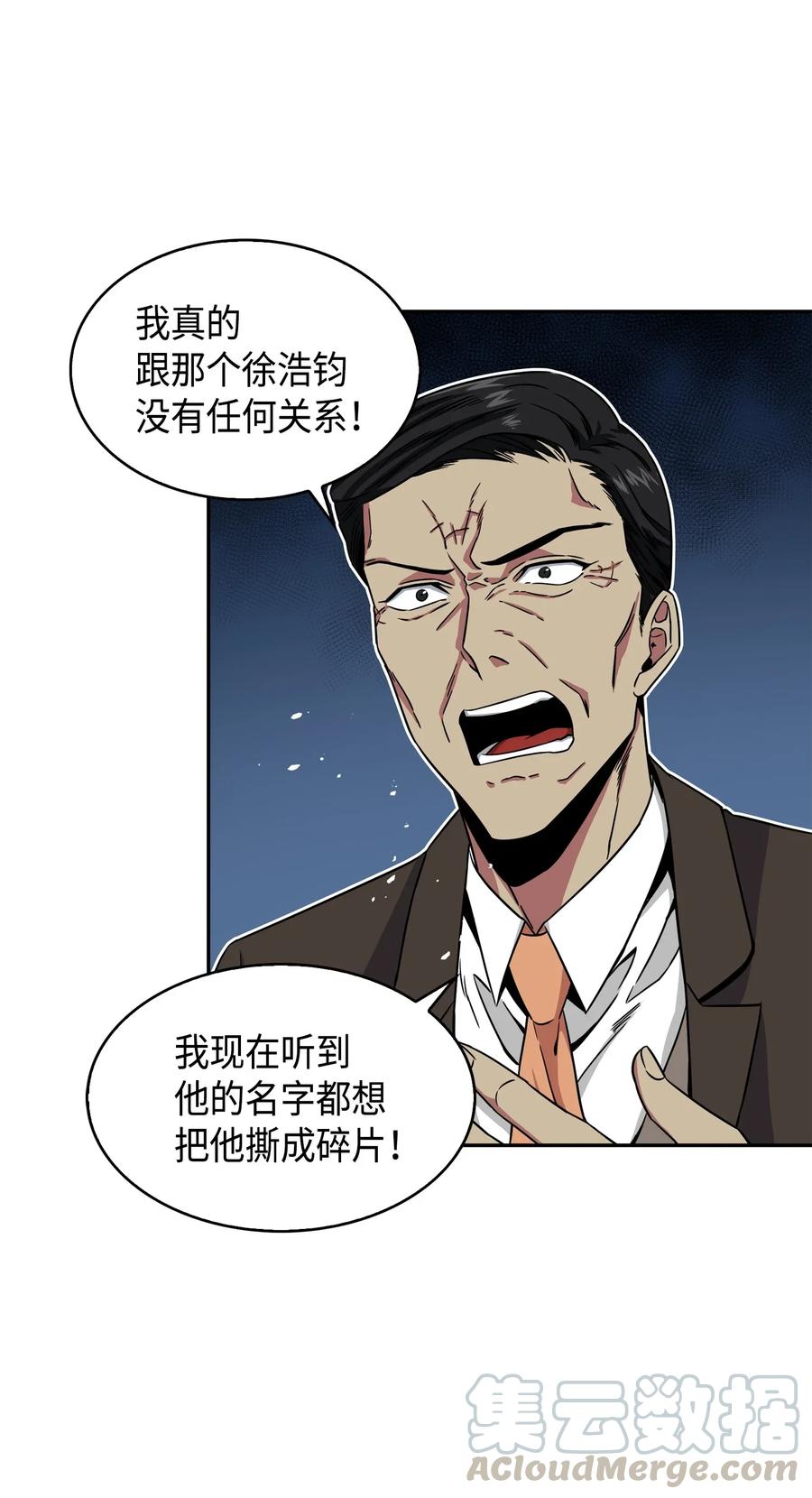 《我独自盗墓》090 重大收获 第61页