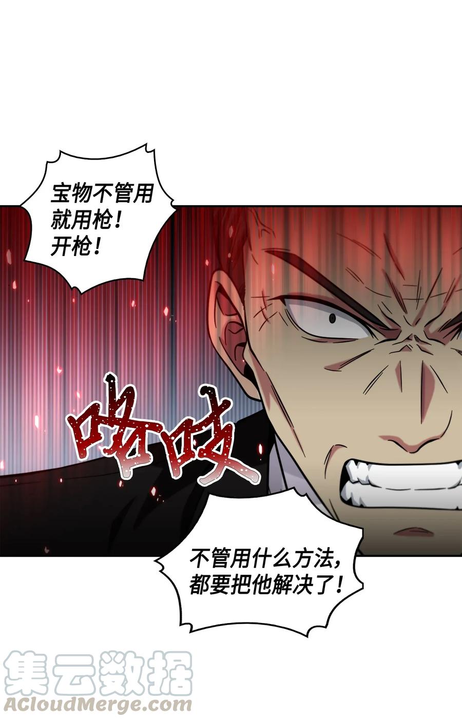 《我独自盗墓》090 重大收获 第25页