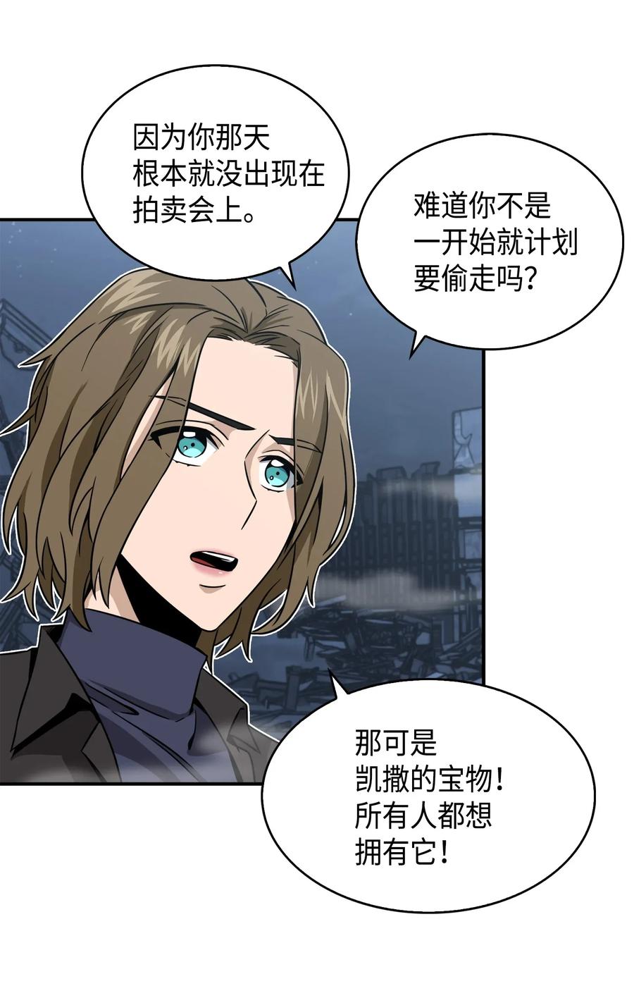 《我独自盗墓》090 重大收获 第64页