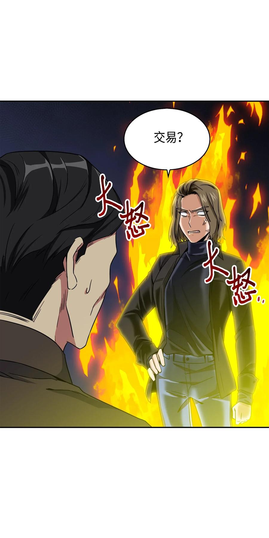 《我独自盗墓》090 重大收获 第40页
