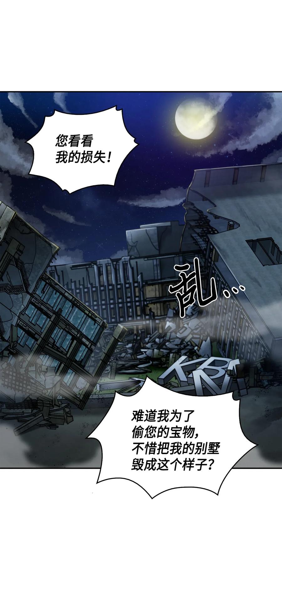 《我独自盗墓》090 重大收获 第62页