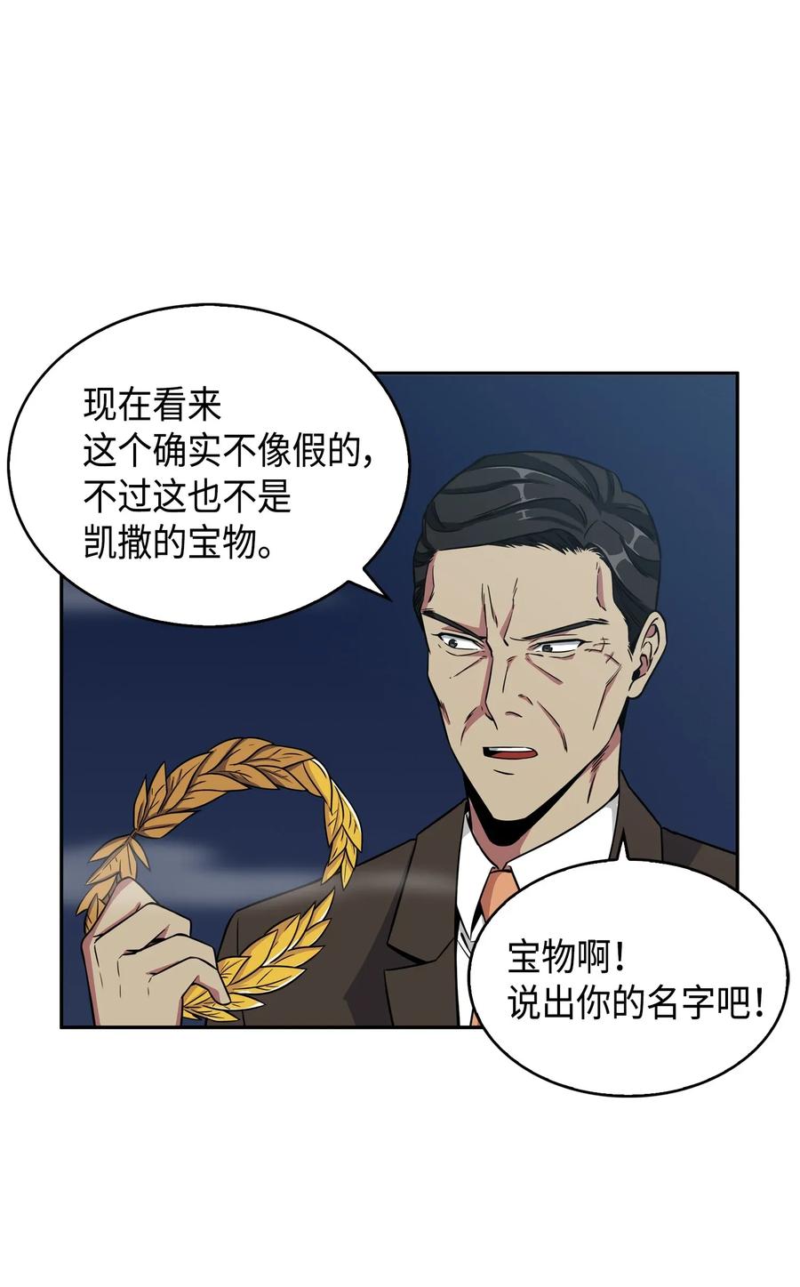 《我独自盗墓》090 重大收获 第67页