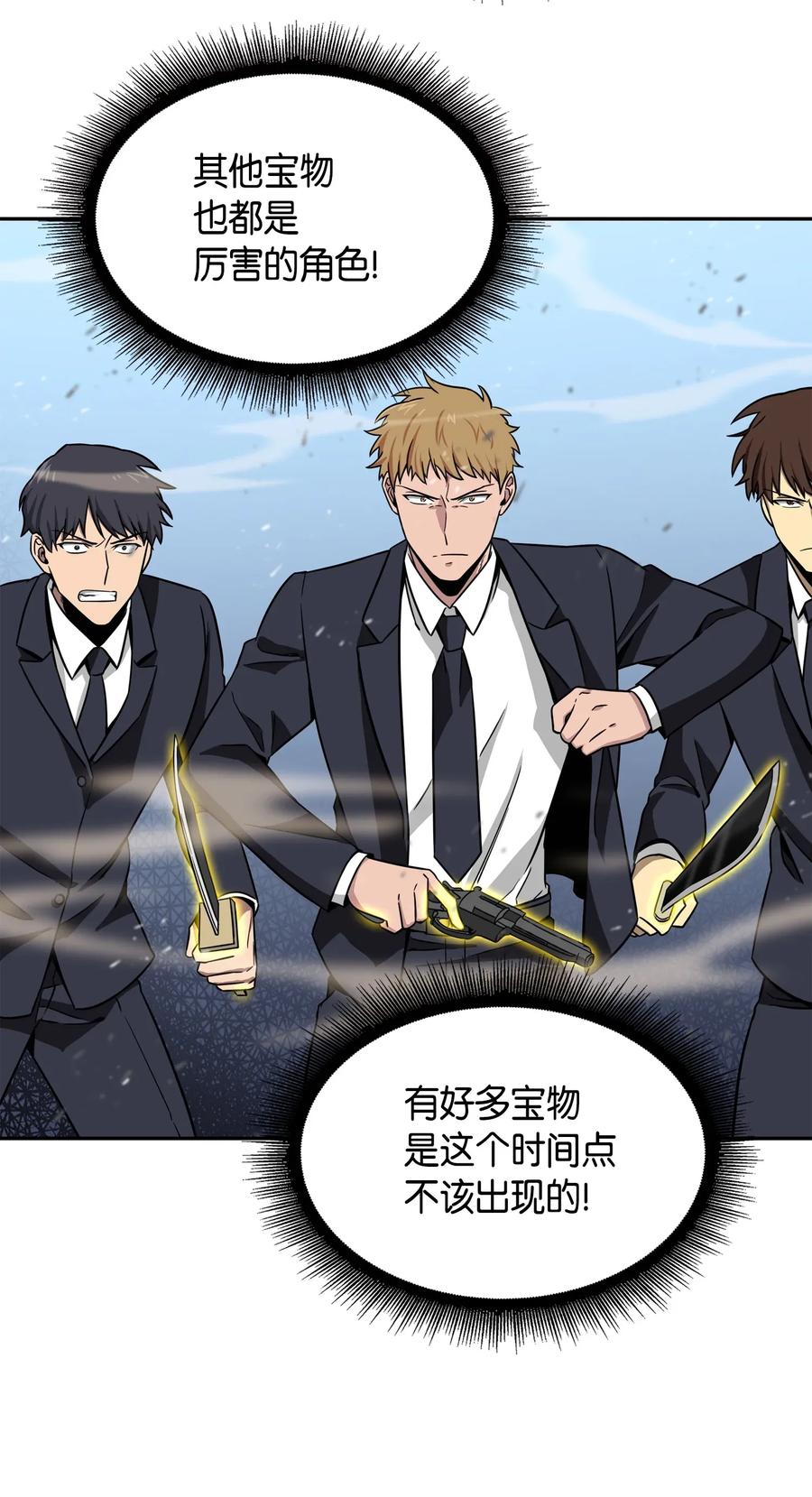 《我独自盗墓》090 重大收获 第8页