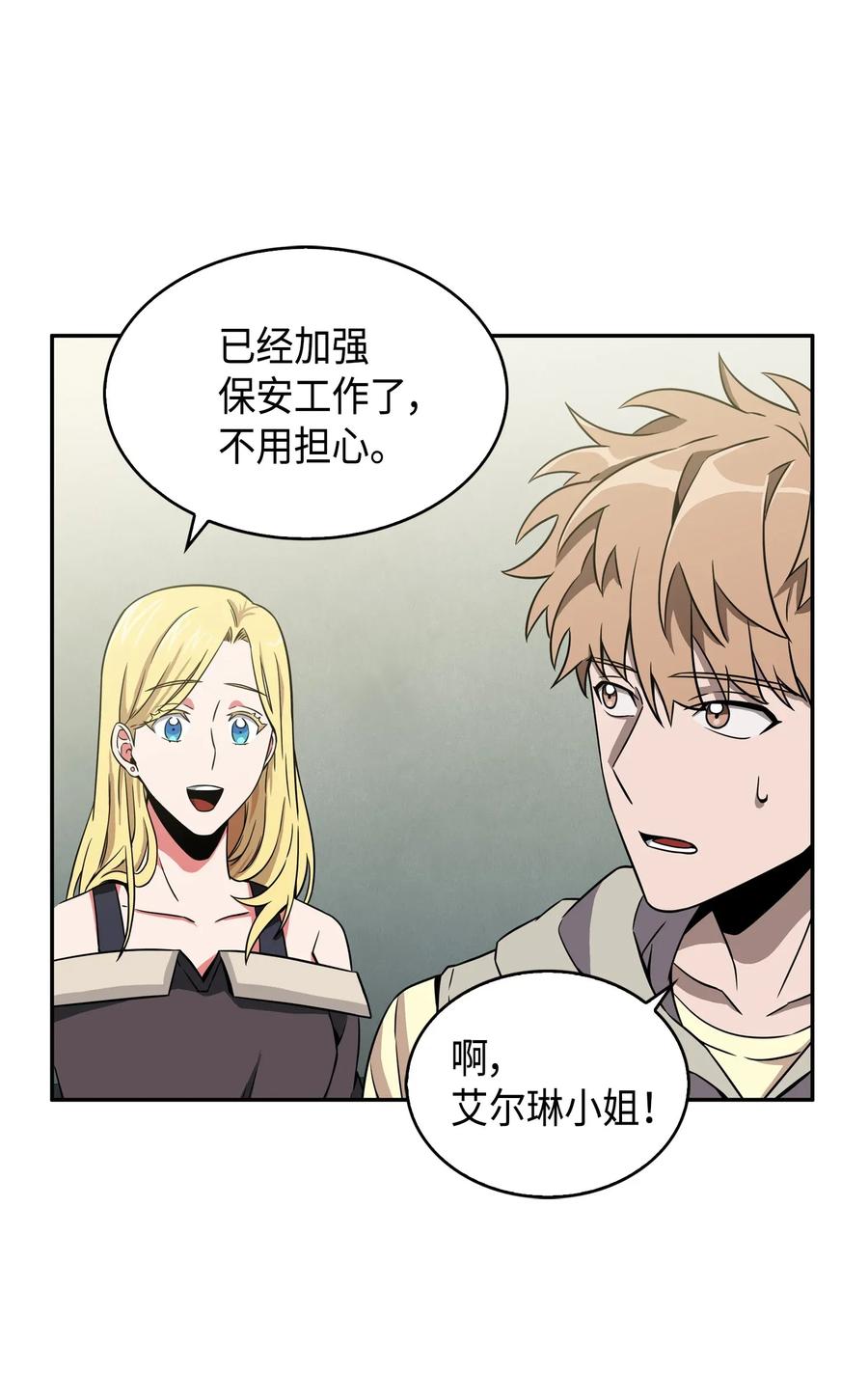 《我独自盗墓》090 重大收获 第50页