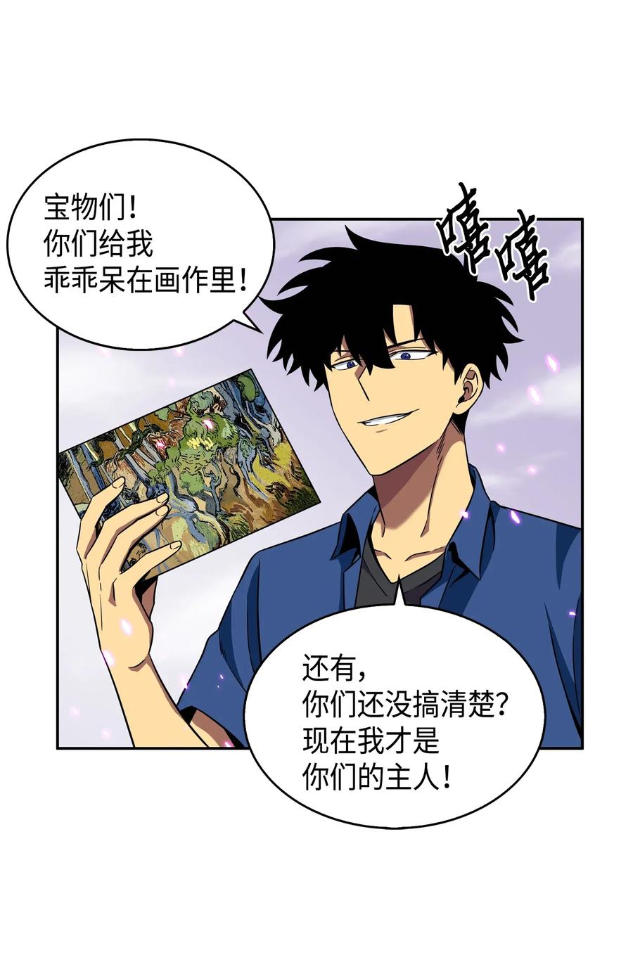 《我独自盗墓》090 重大收获 第23页