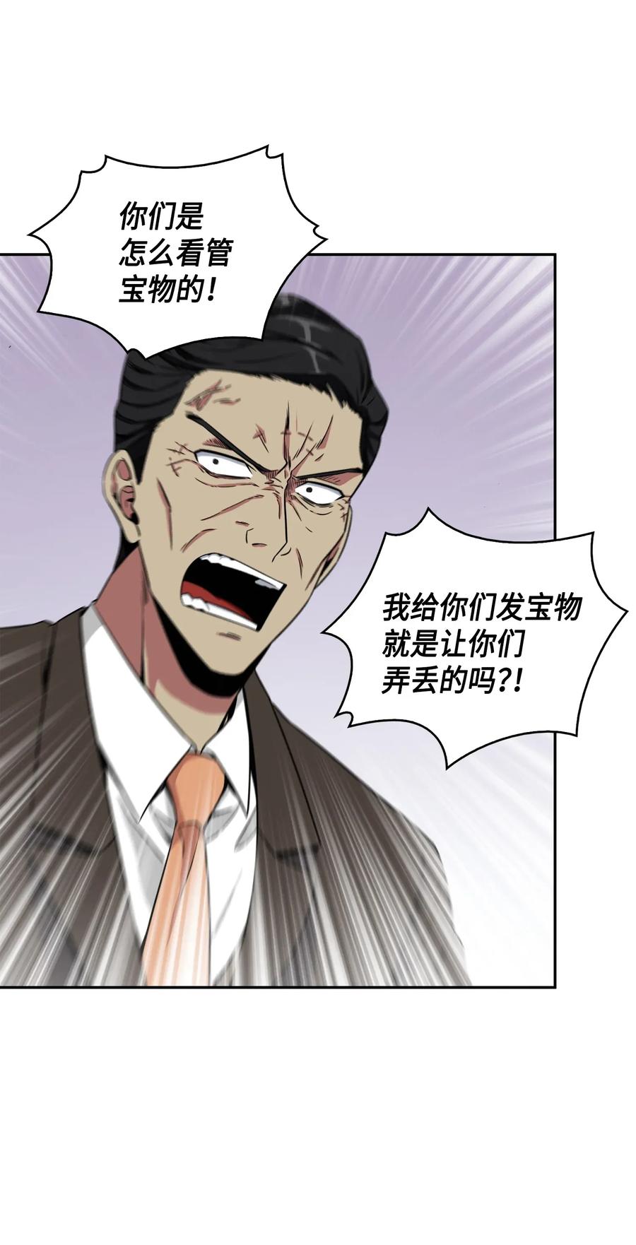 《我独自盗墓》090 重大收获 第24页