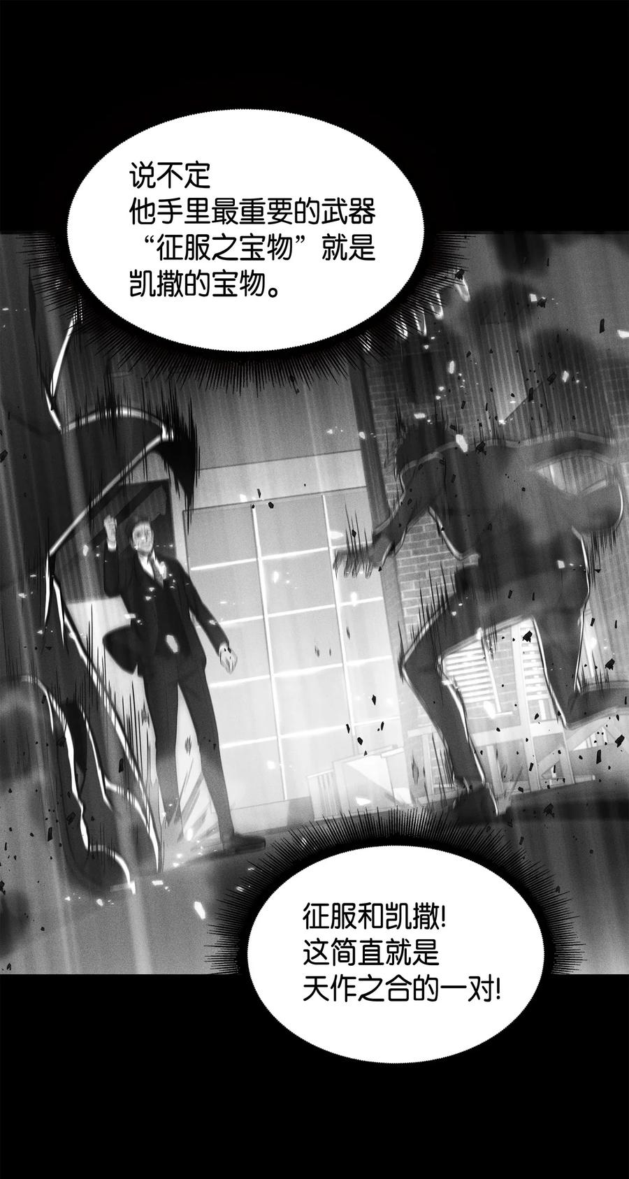 《我独自盗墓》090 重大收获 第75页