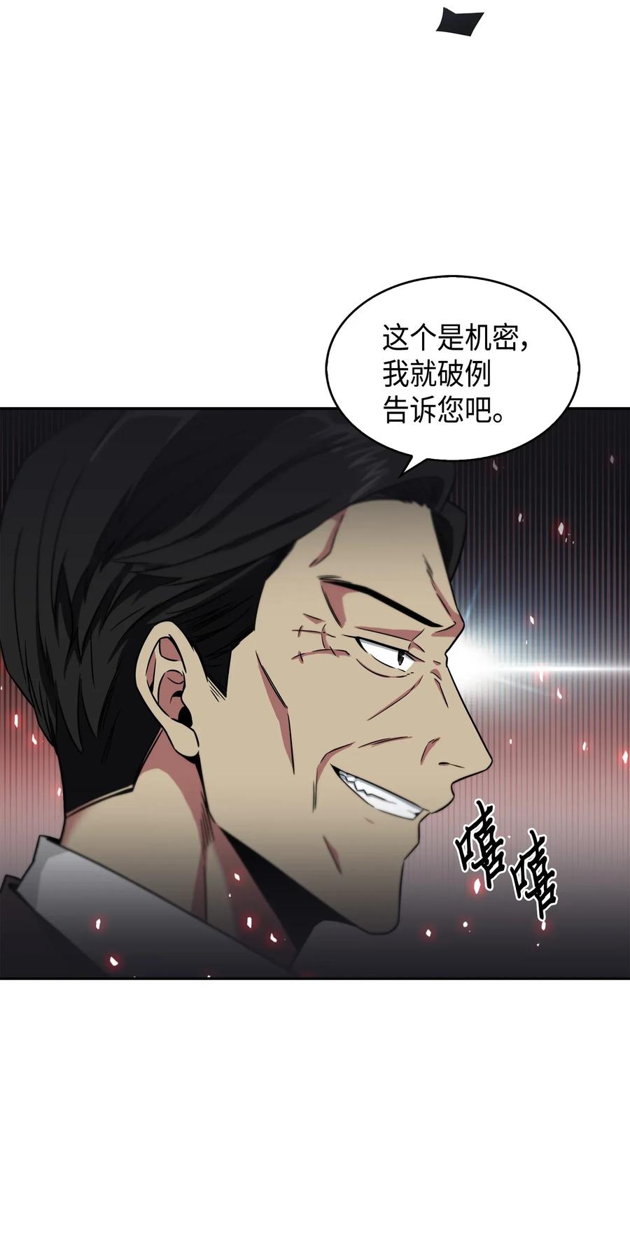 《我独自盗墓》090 重大收获 第71页