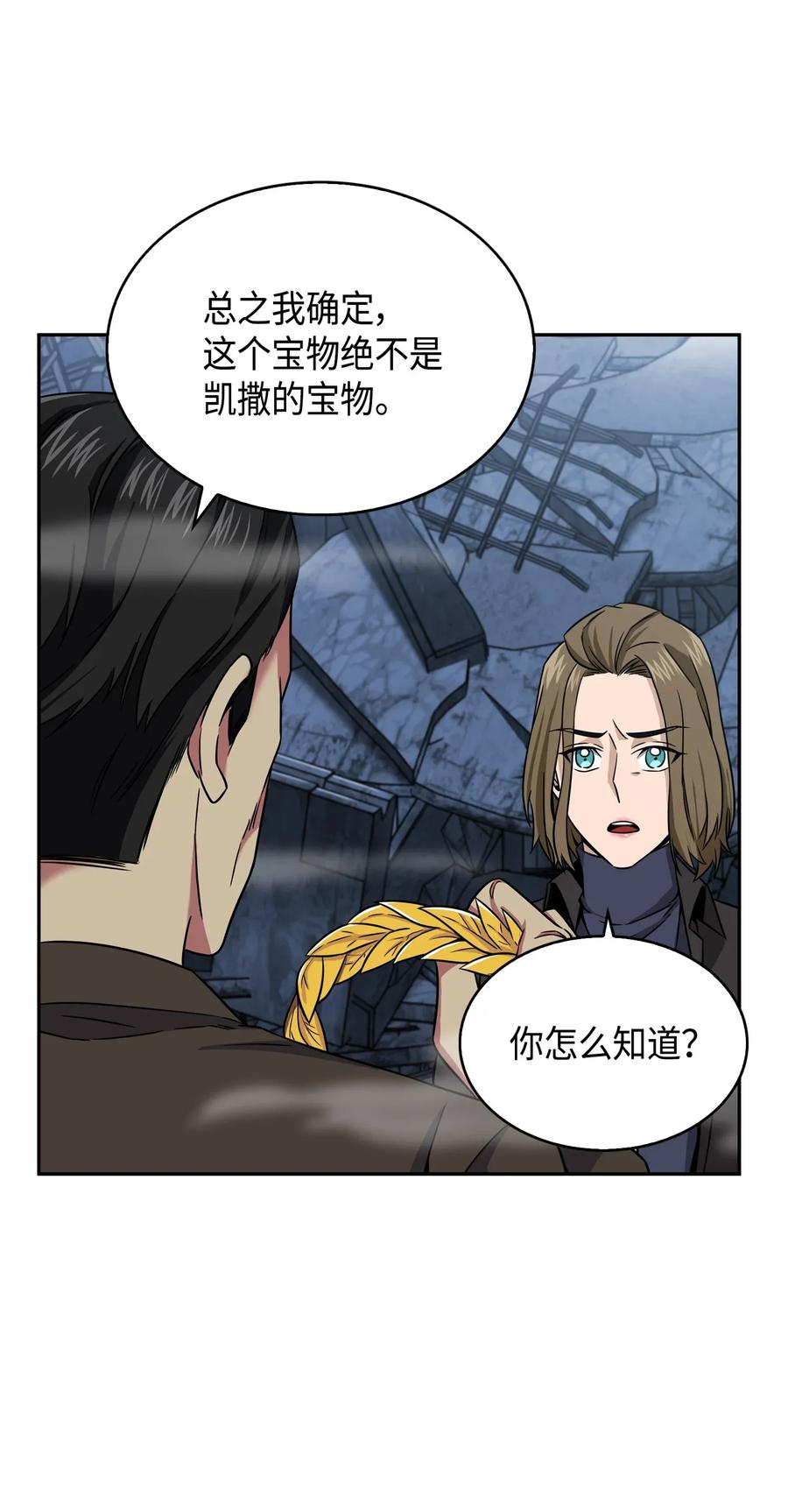 《我独自盗墓》090 重大收获 第68页