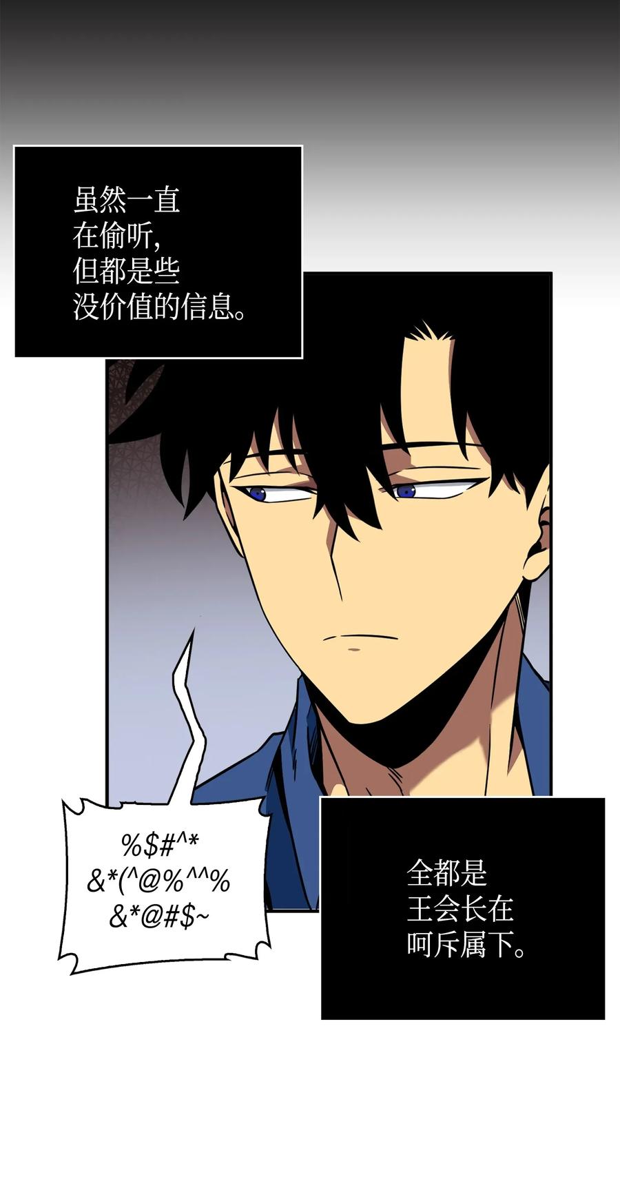 《我独自盗墓》090 重大收获 第59页