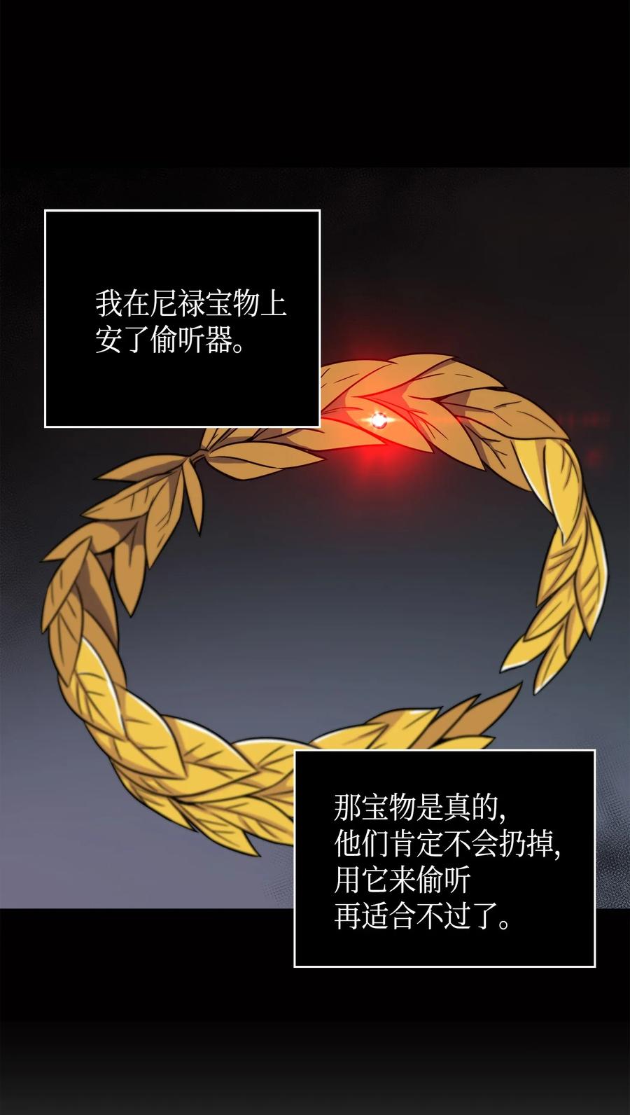 《我独自盗墓》090 重大收获 第58页