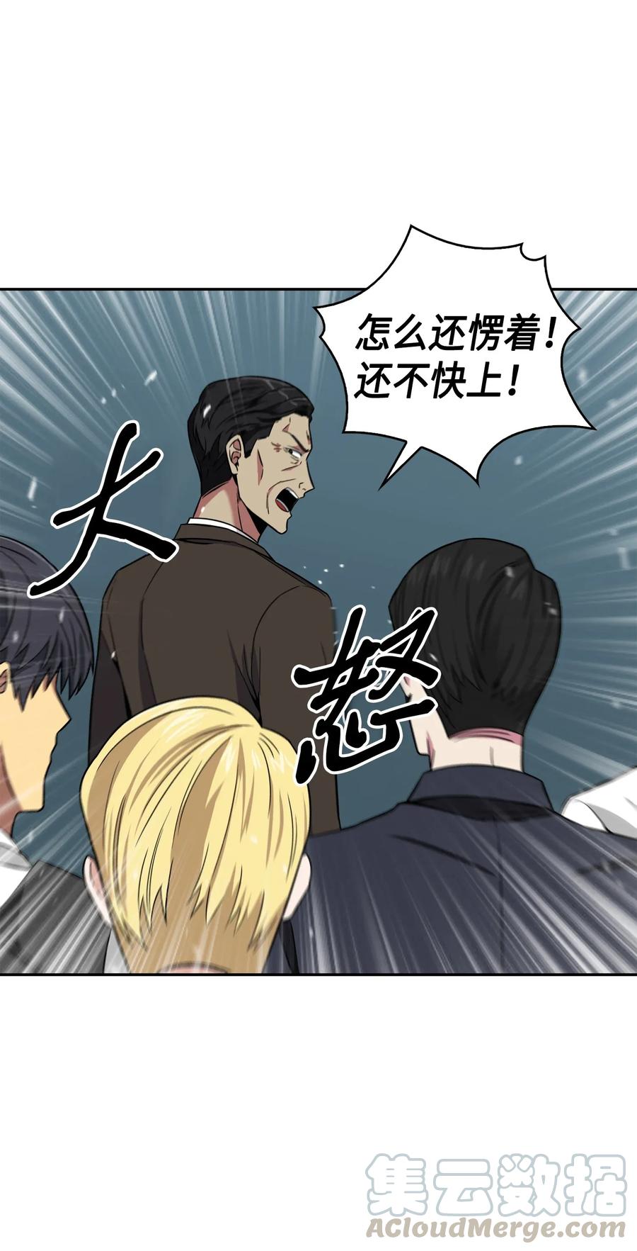 《我独自盗墓》090 重大收获 第5页