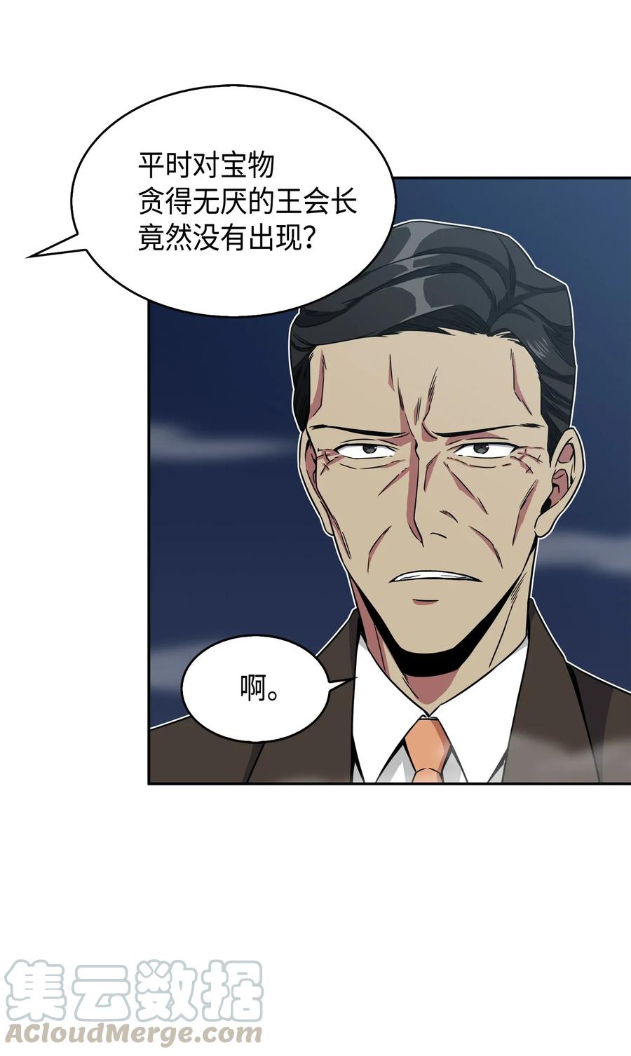 《我独自盗墓》090 重大收获 第65页