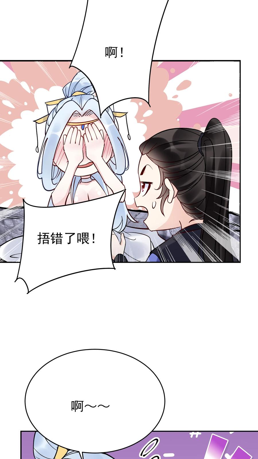 这个反派有点良心，但是不多！ 第90话 于兰中毒 第8页