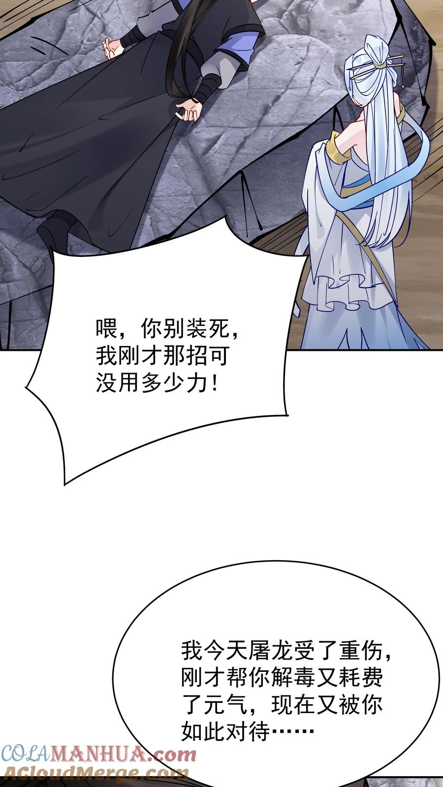 这个反派有点良心，但是不多！ 第90话 于兰中毒 第19页
