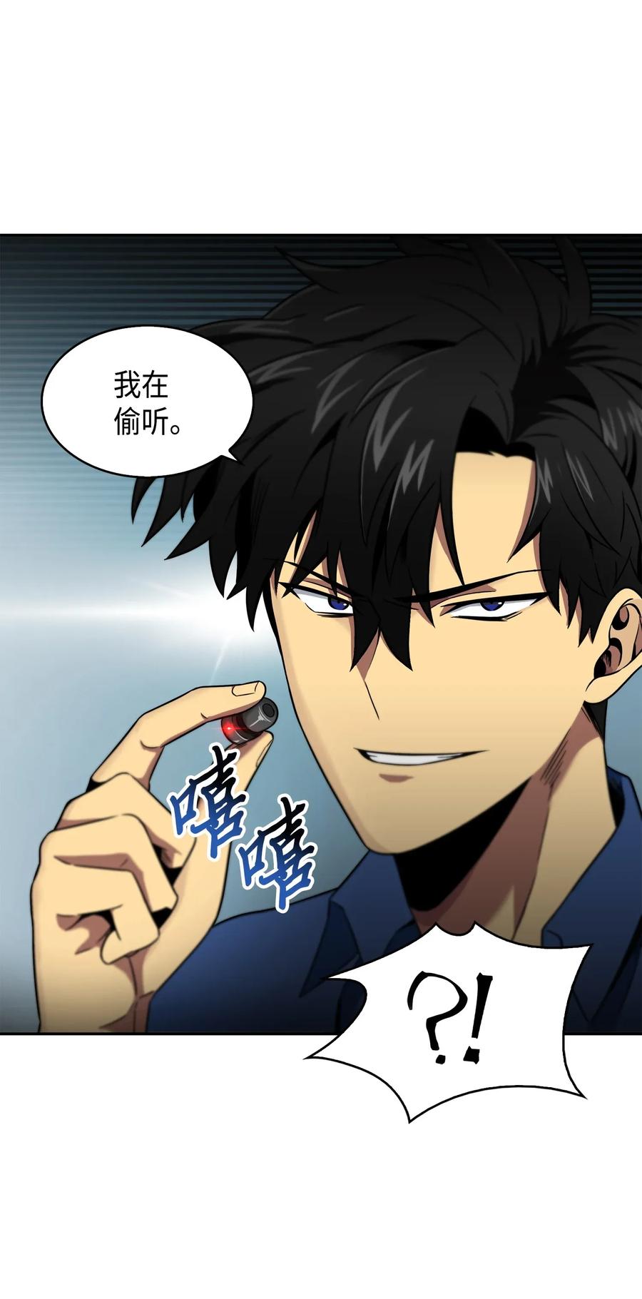 《我独自盗墓》090 重大收获 第55页