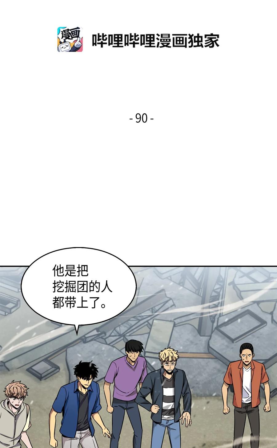 《我独自盗墓》090 重大收获 第2页