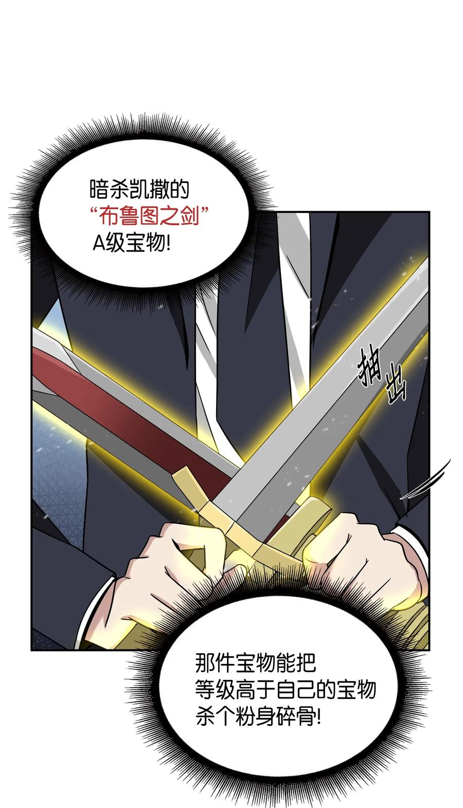 《我独自盗墓》090 重大收获 第7页