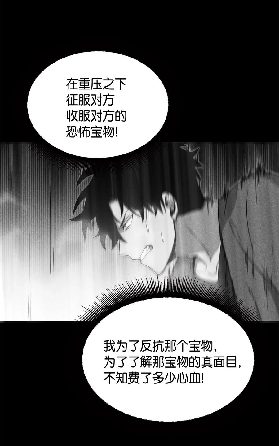 《我独自盗墓》090 重大收获 第76页
