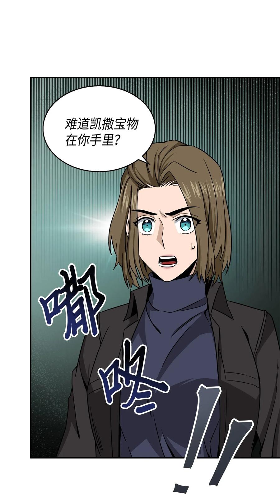 《我独自盗墓》090 重大收获 第70页