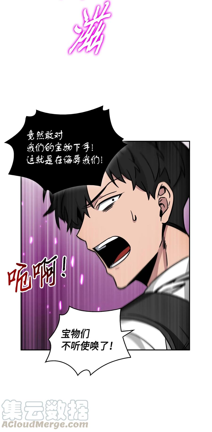 《我独自盗墓》090 重大收获 第17页