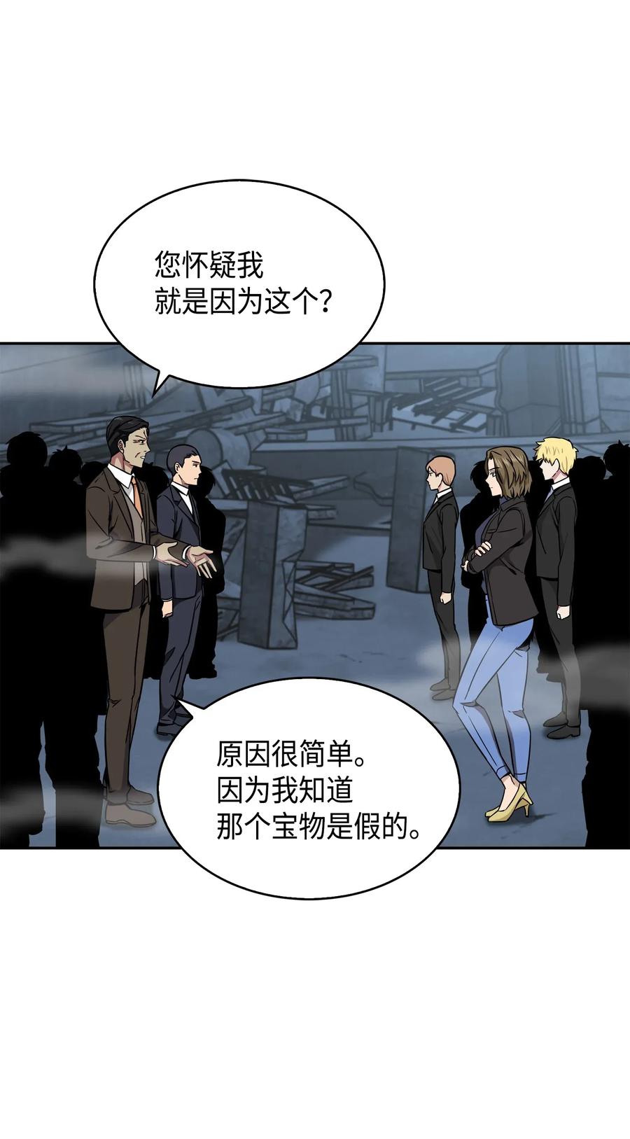 《我独自盗墓》090 重大收获 第66页