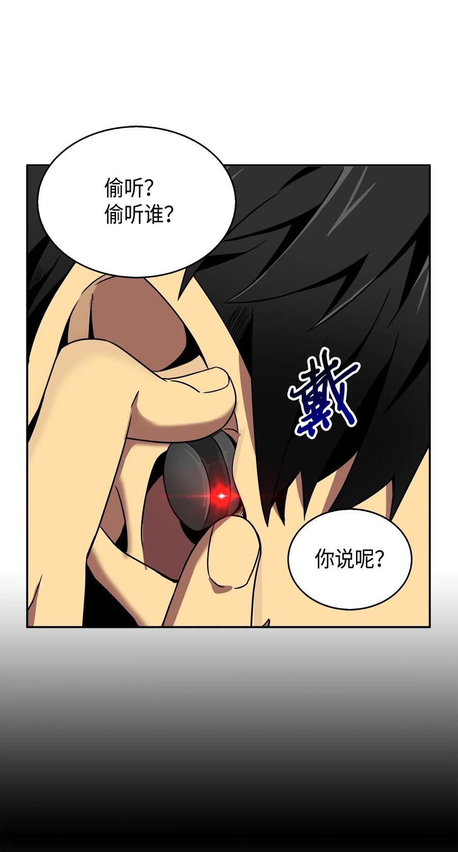 《我独自盗墓》090 重大收获 第56页