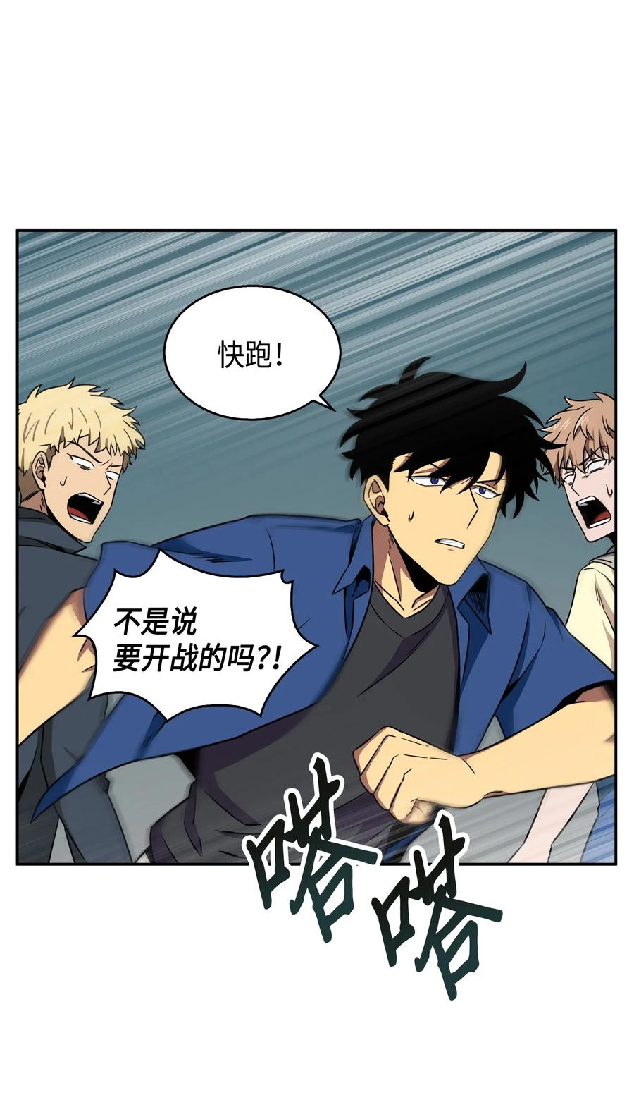 《我独自盗墓》090 重大收获 第10页