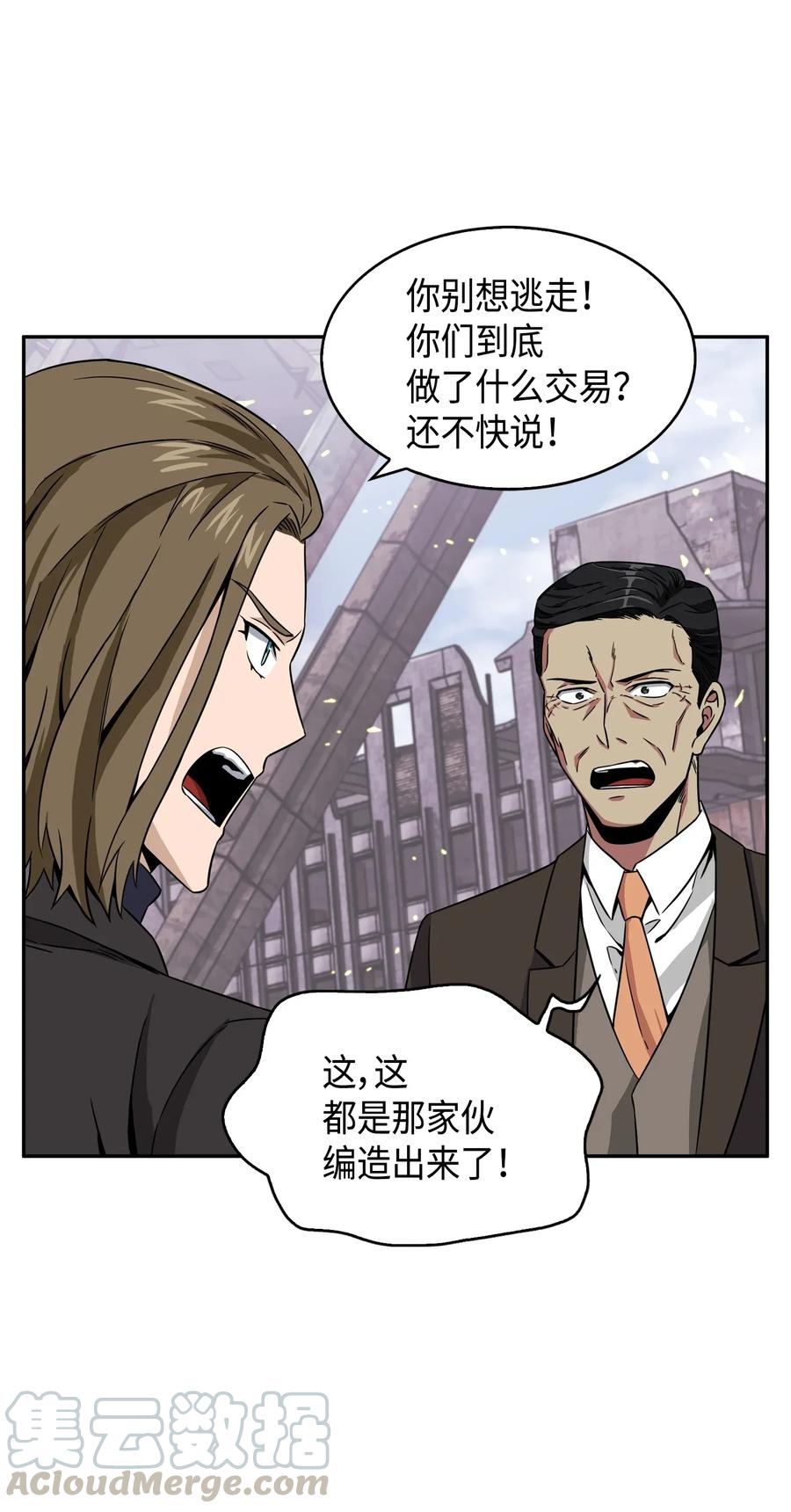 《我独自盗墓》090 重大收获 第45页