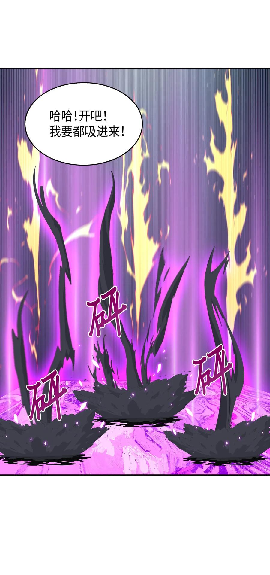 《我独自盗墓》090 重大收获 第27页