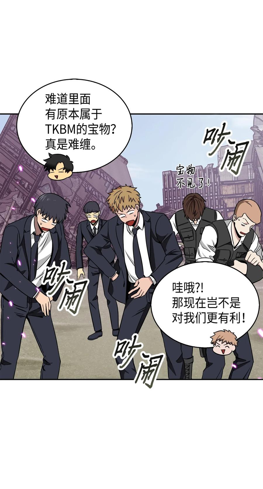 《我独自盗墓》090 重大收获 第22页