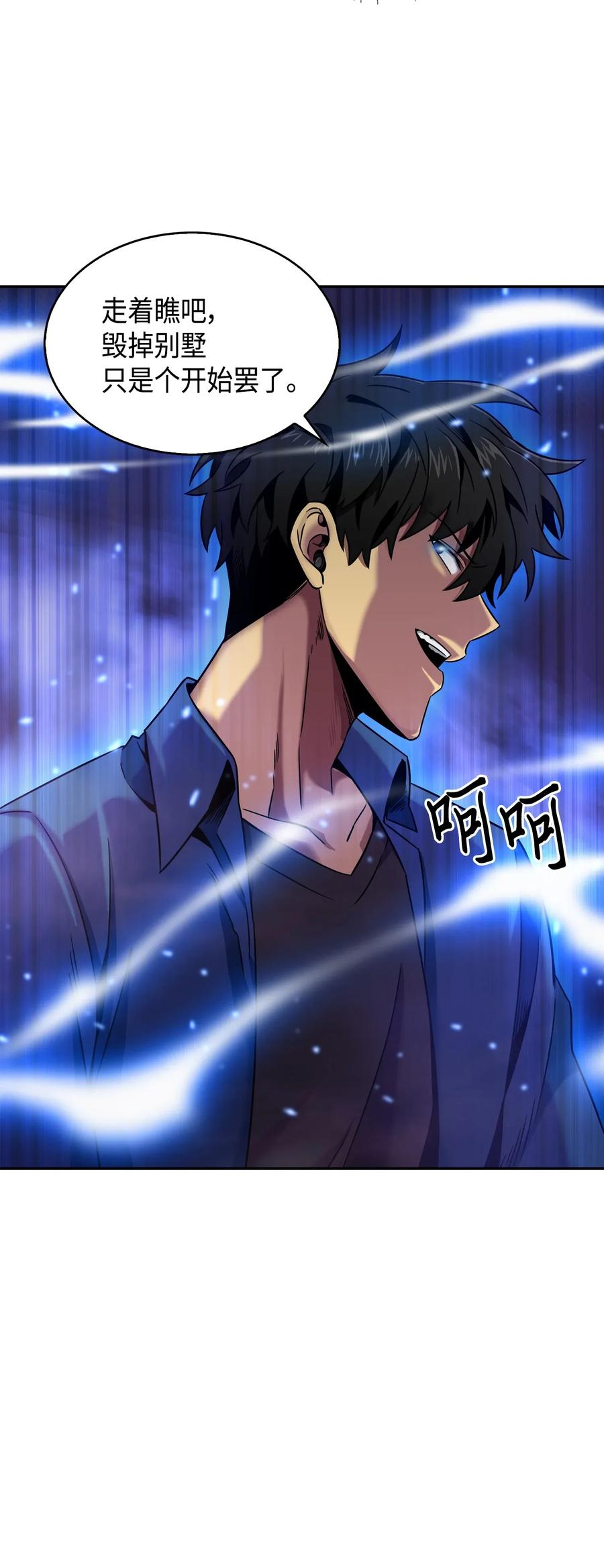 《我独自盗墓》090 重大收获 第78页