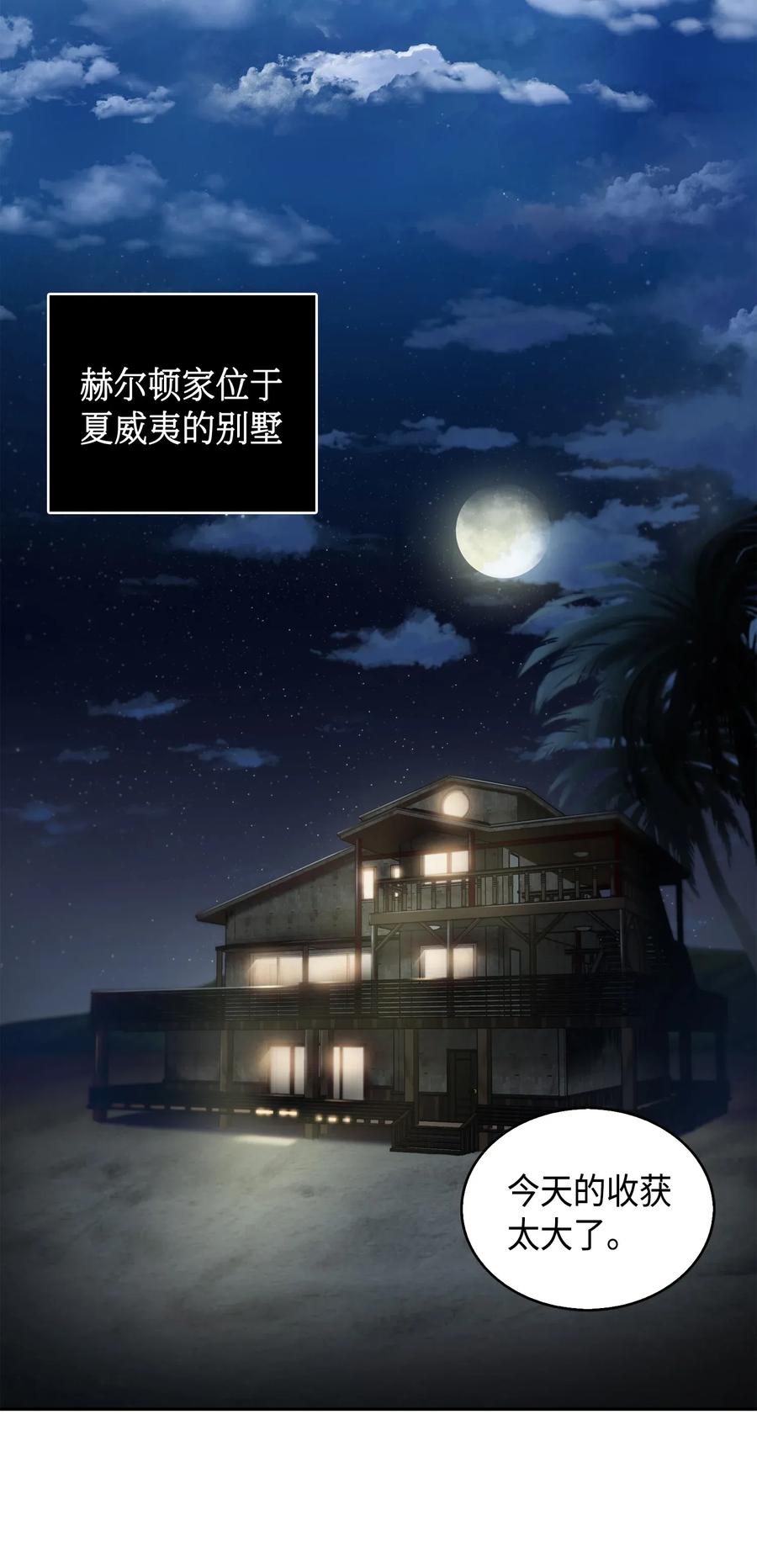 《我独自盗墓》090 重大收获 第47页