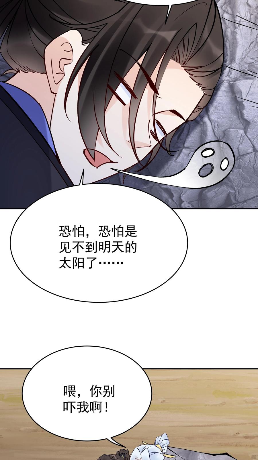 这个反派有点良心，但是不多！ 第90话 于兰中毒 第20页
