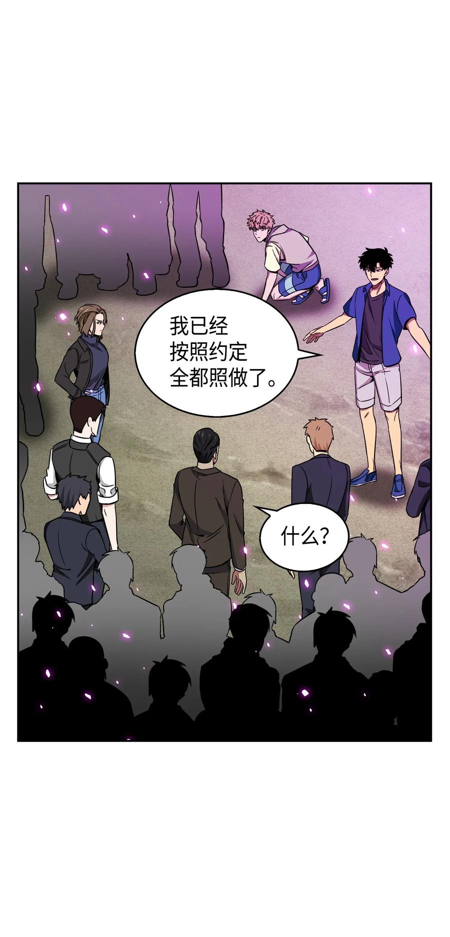 《我独自盗墓》090 重大收获 第36页