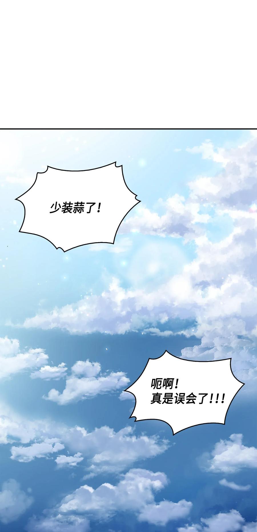 《我独自盗墓》090 重大收获 第46页