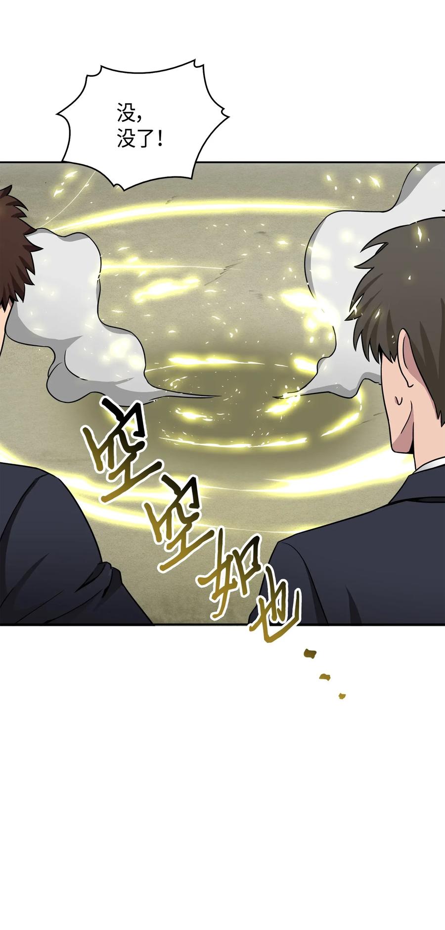 《我独自盗墓》090 重大收获 第43页