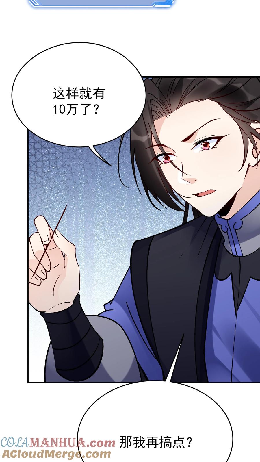 这个反派有点良心，但是不多！ 第90话 于兰中毒 第5页