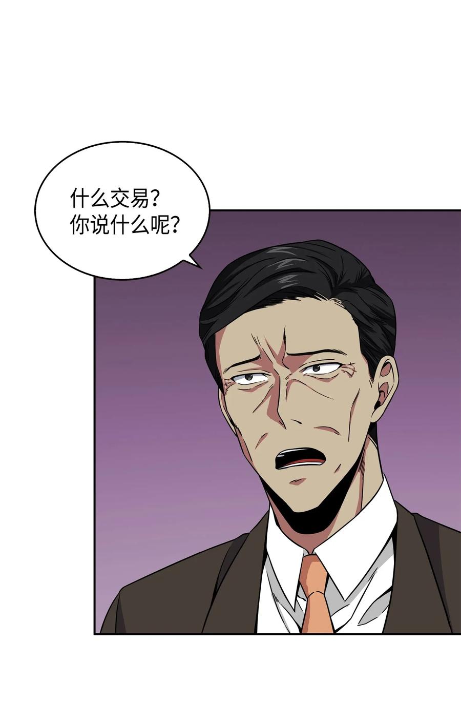 《我独自盗墓》090 重大收获 第38页