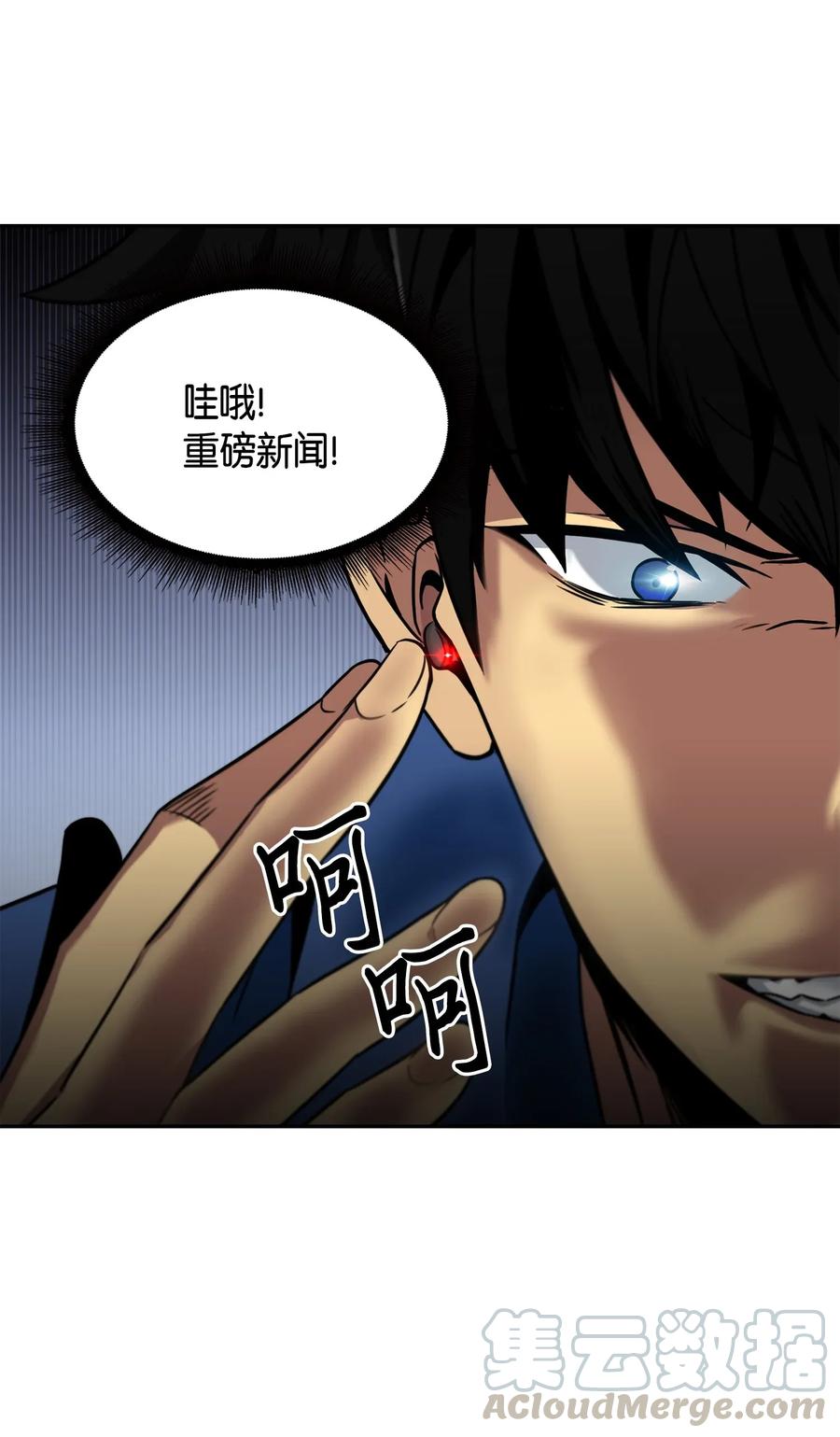 《我独自盗墓》090 重大收获 第73页
